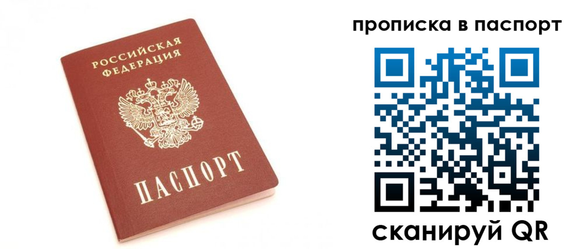 прописка для работы в Давлеканово